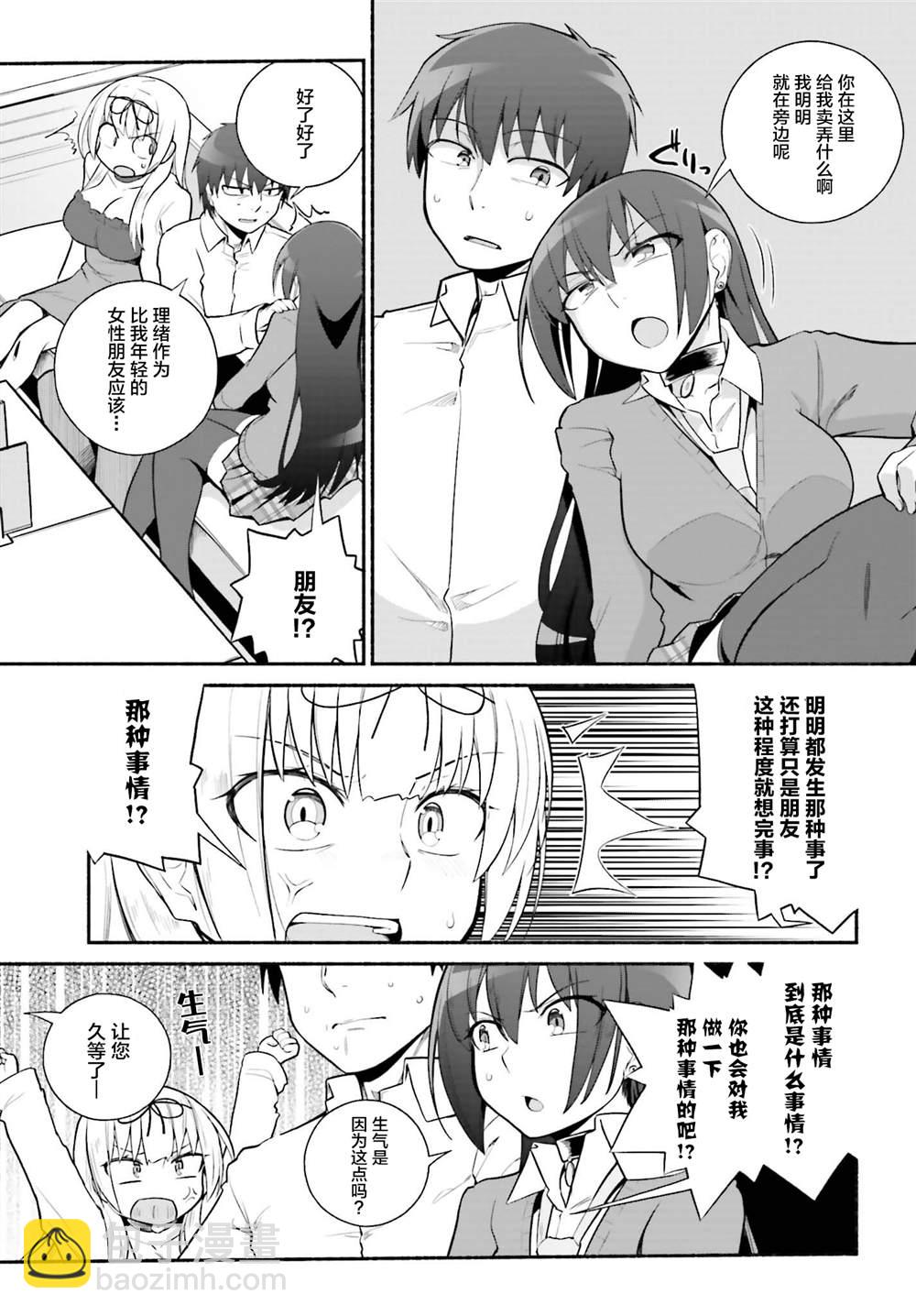 《原勇者大叔与粘人的女儿们》第27话 第9页