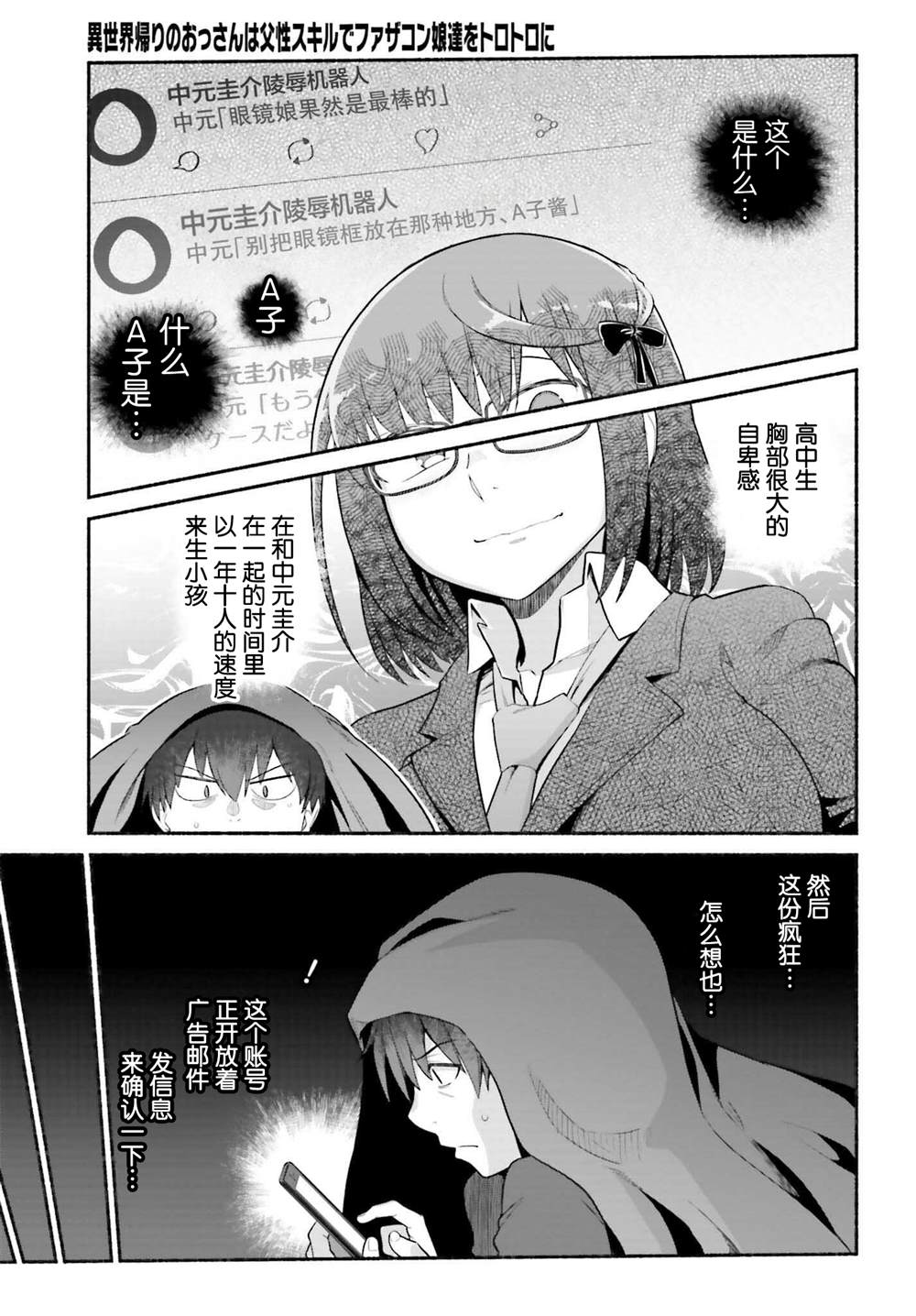 《原勇者大叔与粘人的女儿们》第29话 第11页