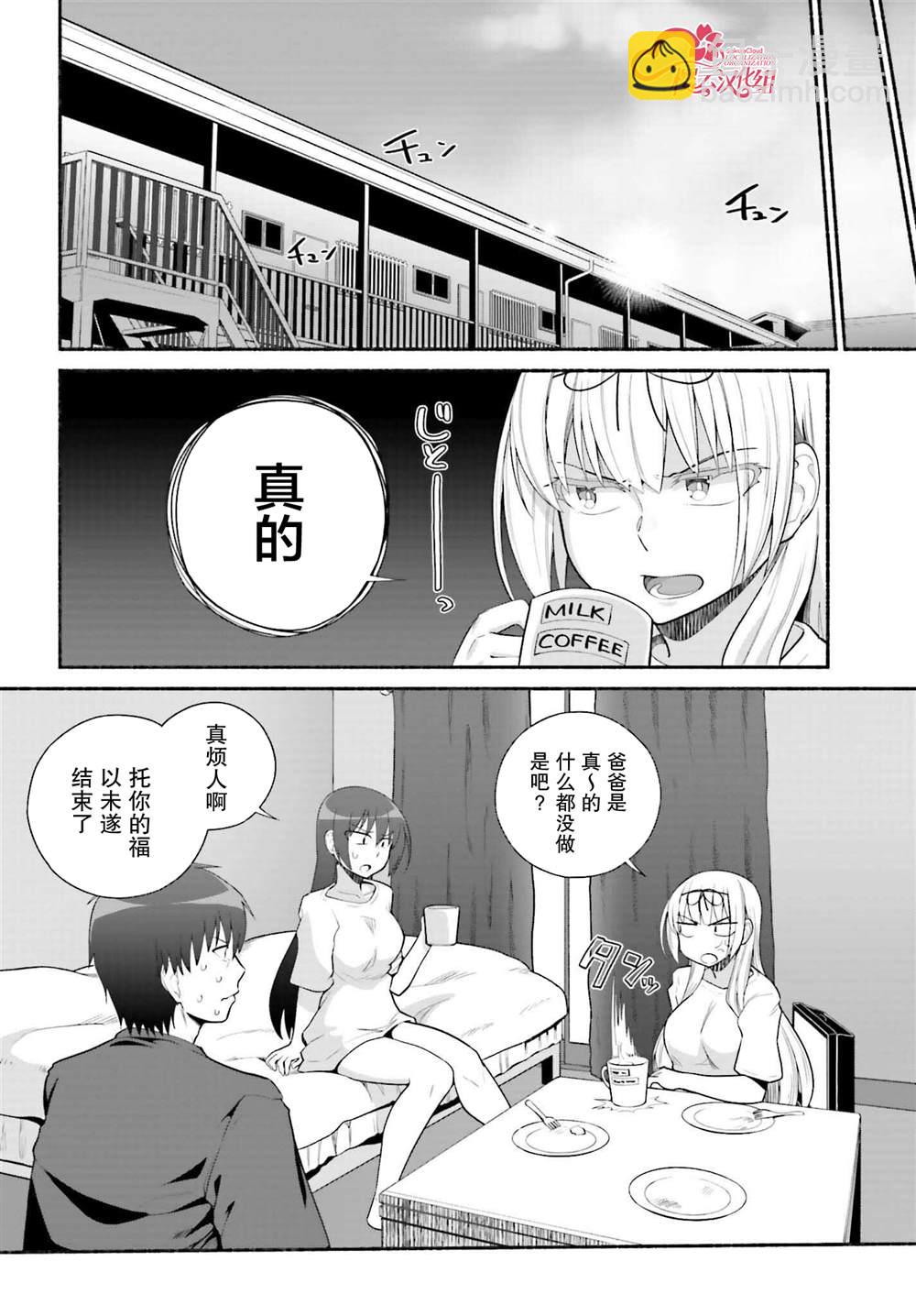 《原勇者大叔与粘人的女儿们》第29话 第12页