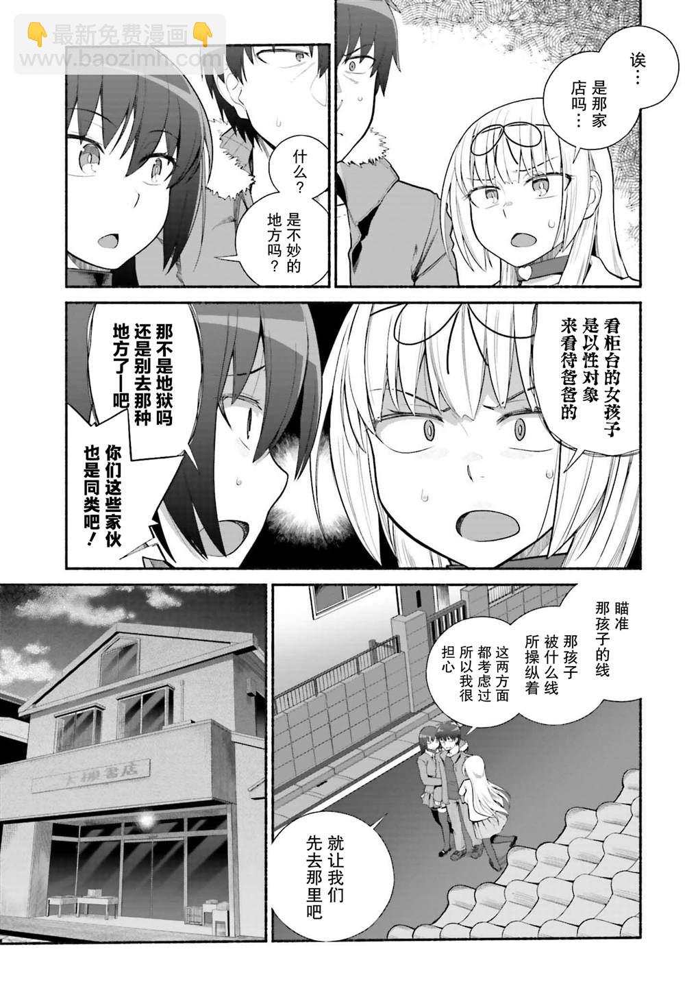《原勇者大叔与粘人的女儿们》第29话 第15页