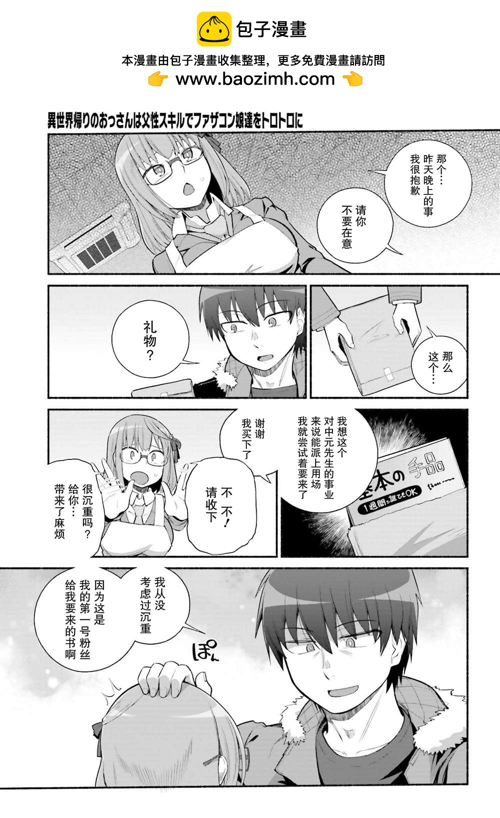 《原勇者大叔与粘人的女儿们》第29话 第17页