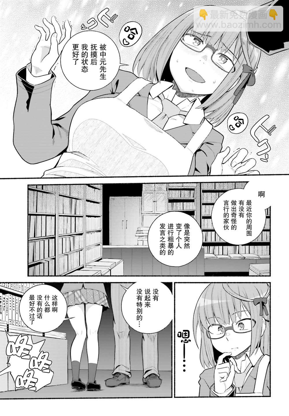 《原勇者大叔与粘人的女儿们》第29话 第19页