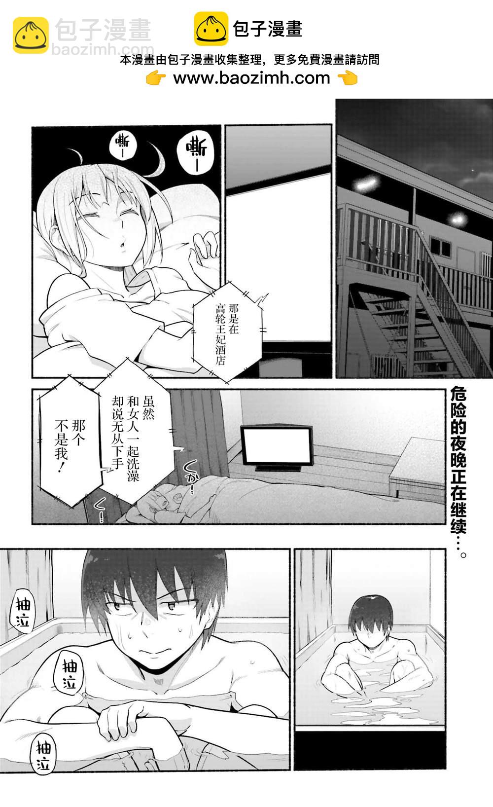 《原勇者大叔与粘人的女儿们》第29话 第2页
