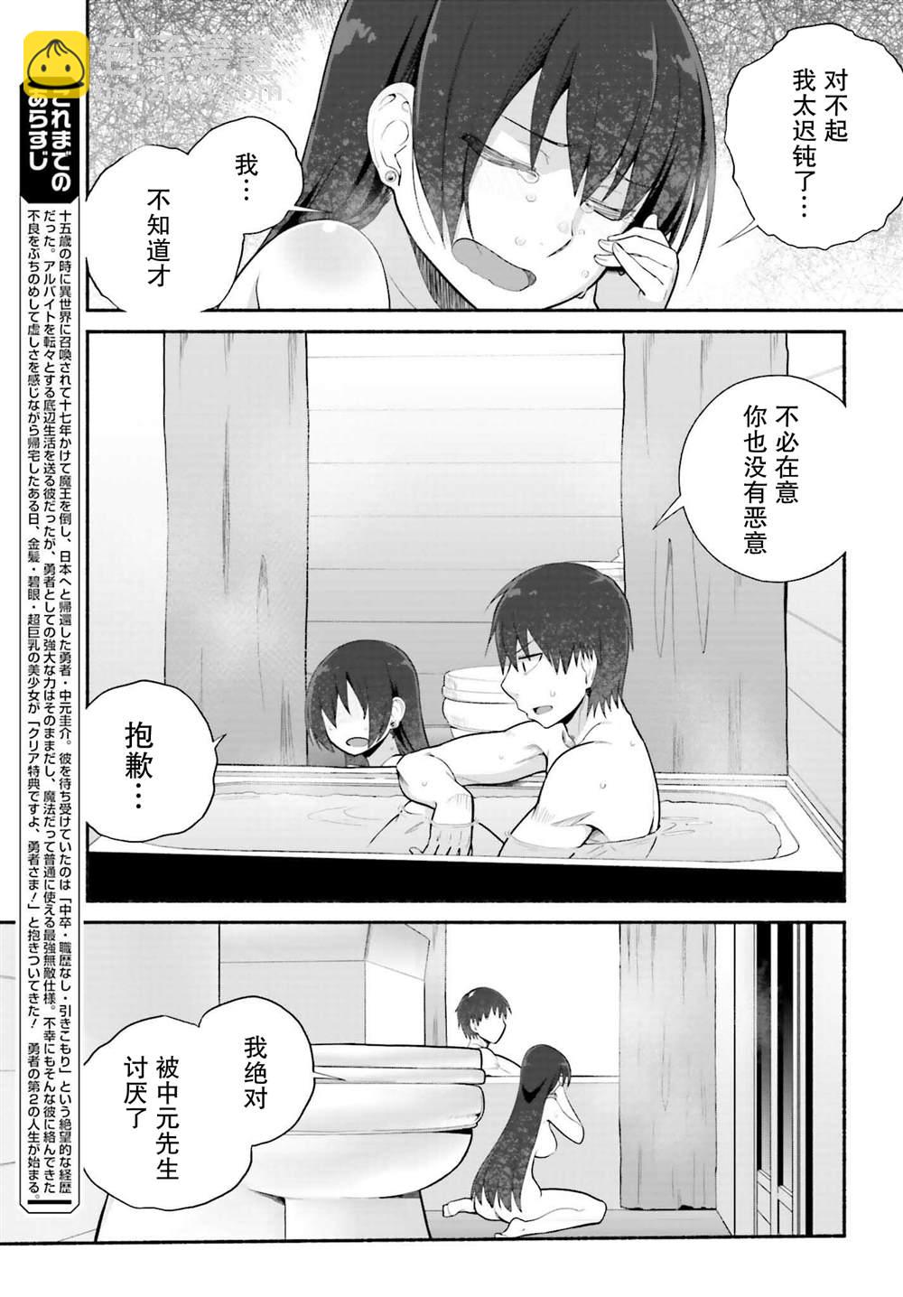 《原勇者大叔与粘人的女儿们》第29话 第3页