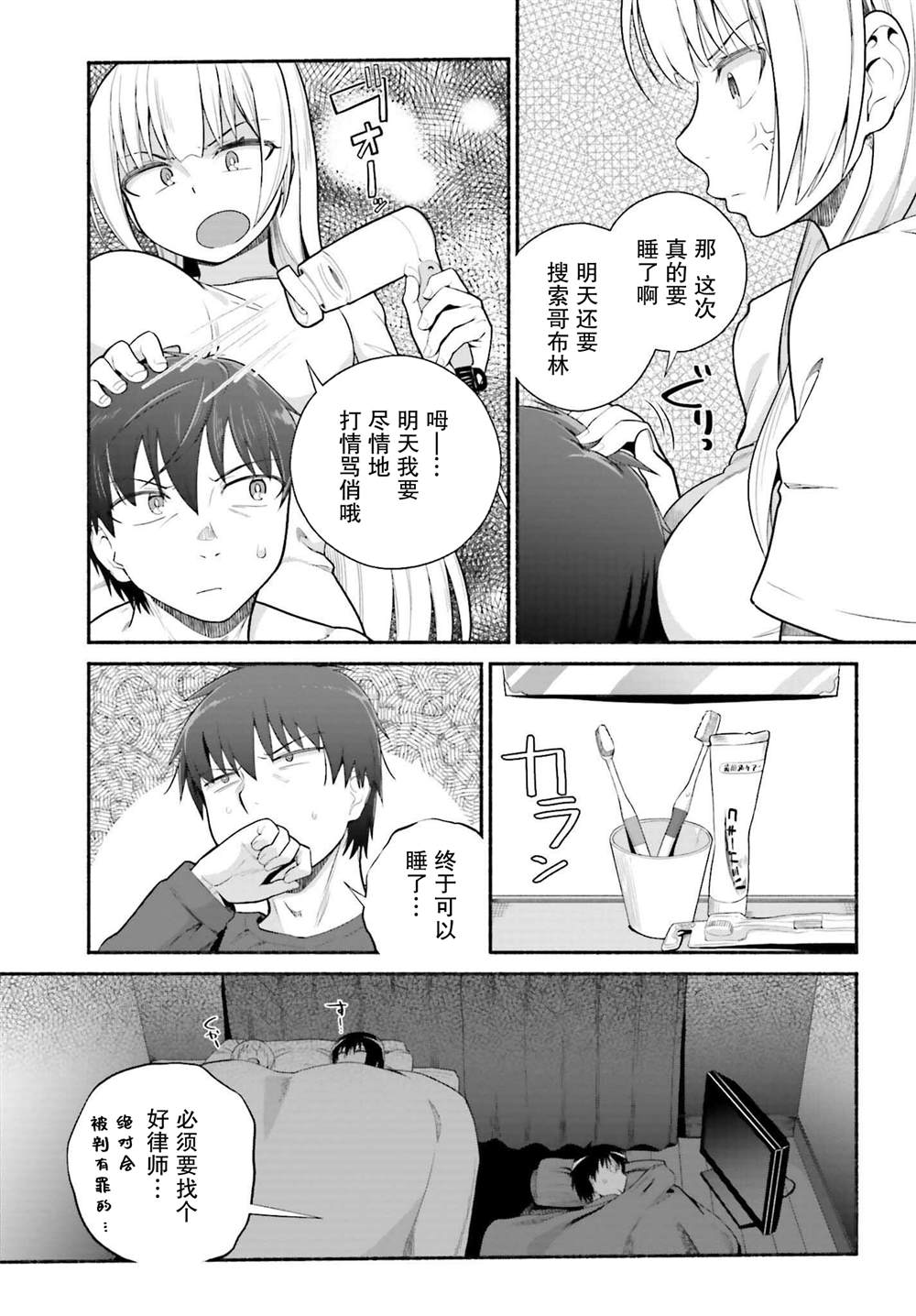 《原勇者大叔与粘人的女儿们》第29话 第9页