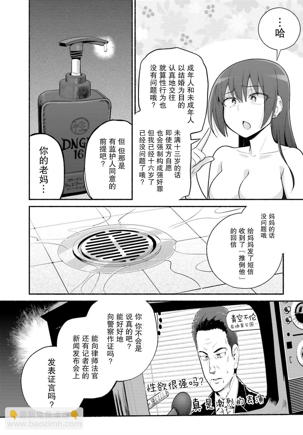 《原勇者大叔与粘人的女儿们》第28话 第11页
