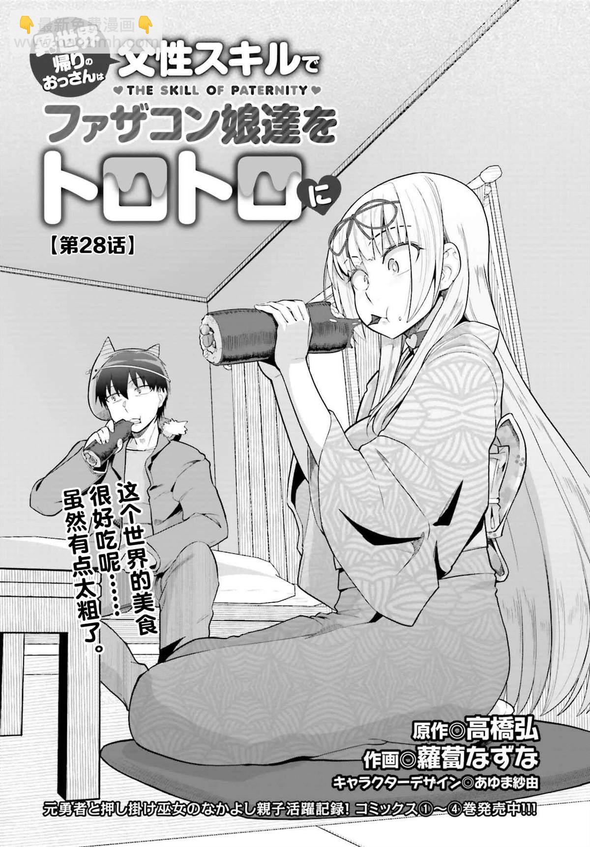 《原勇者大叔与粘人的女儿们》第28话 第5页