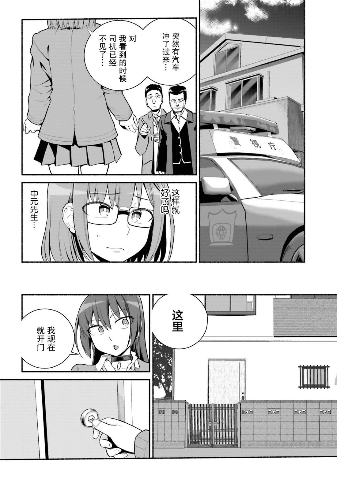 《原勇者大叔与粘人的女儿们》第30话 第10页