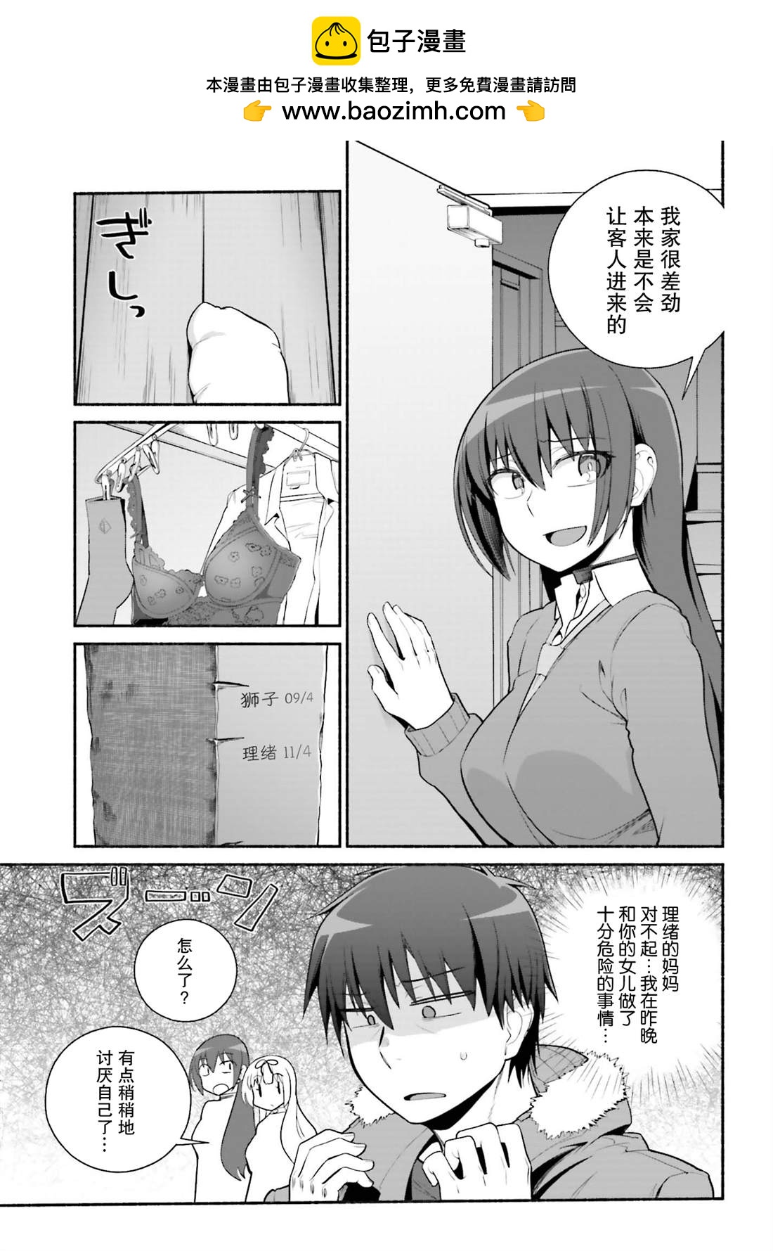 《原勇者大叔与粘人的女儿们》第30话 第11页