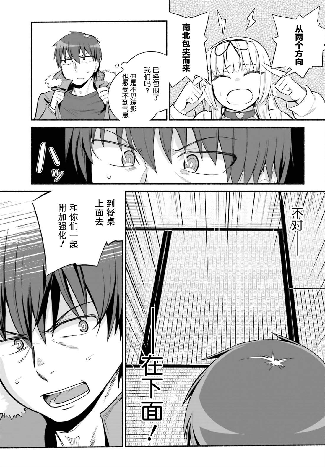 《原勇者大叔与粘人的女儿们》第30话 第15页