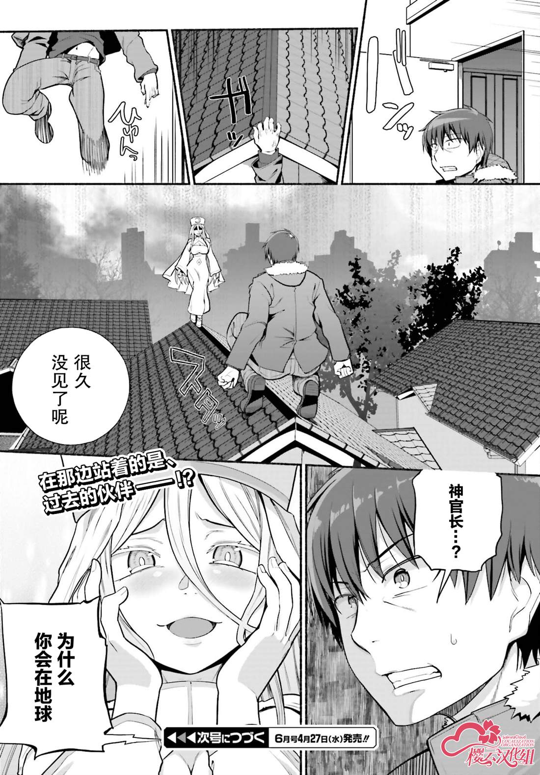 《原勇者大叔与粘人的女儿们》第30话 第20页