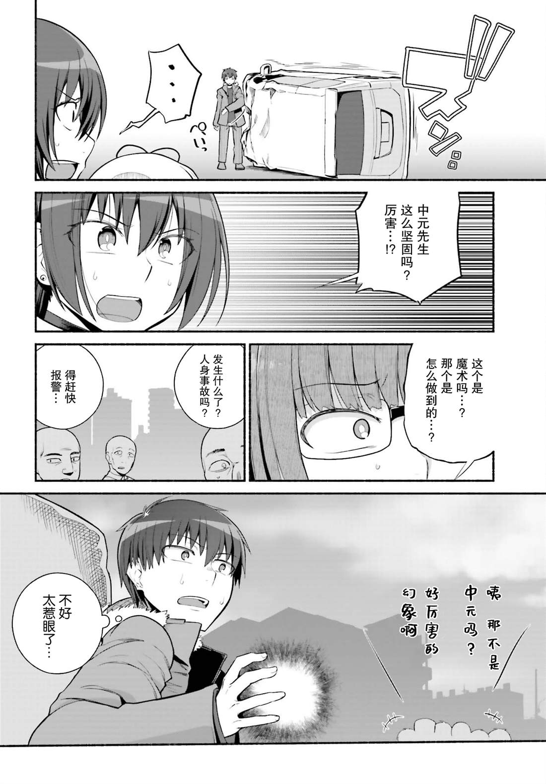 《原勇者大叔与粘人的女儿们》第30话 第4页