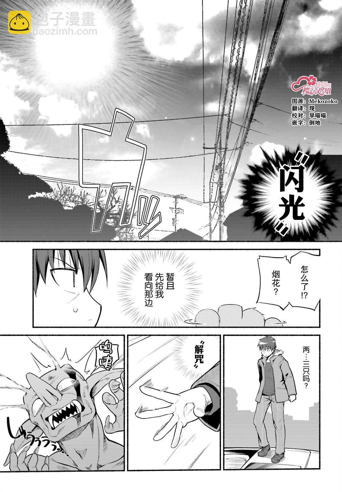 《原勇者大叔与粘人的女儿们》第30话 第5页