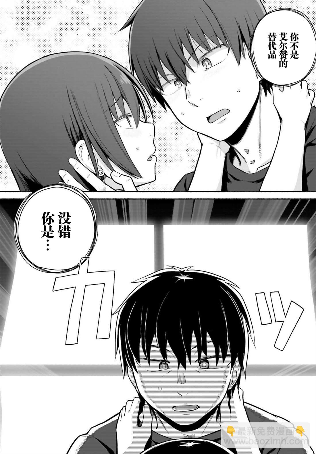 《原勇者大叔与粘人的女儿们》第33话 第15页