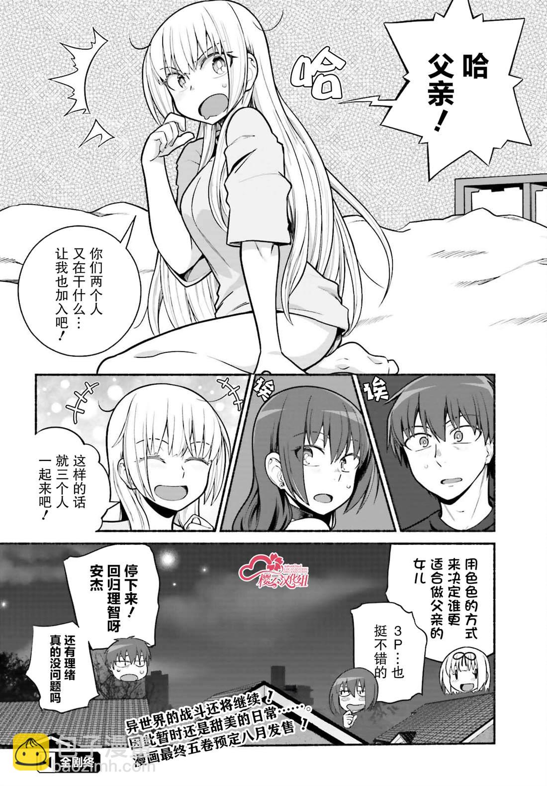 《原勇者大叔与粘人的女儿们》第33话 第18页