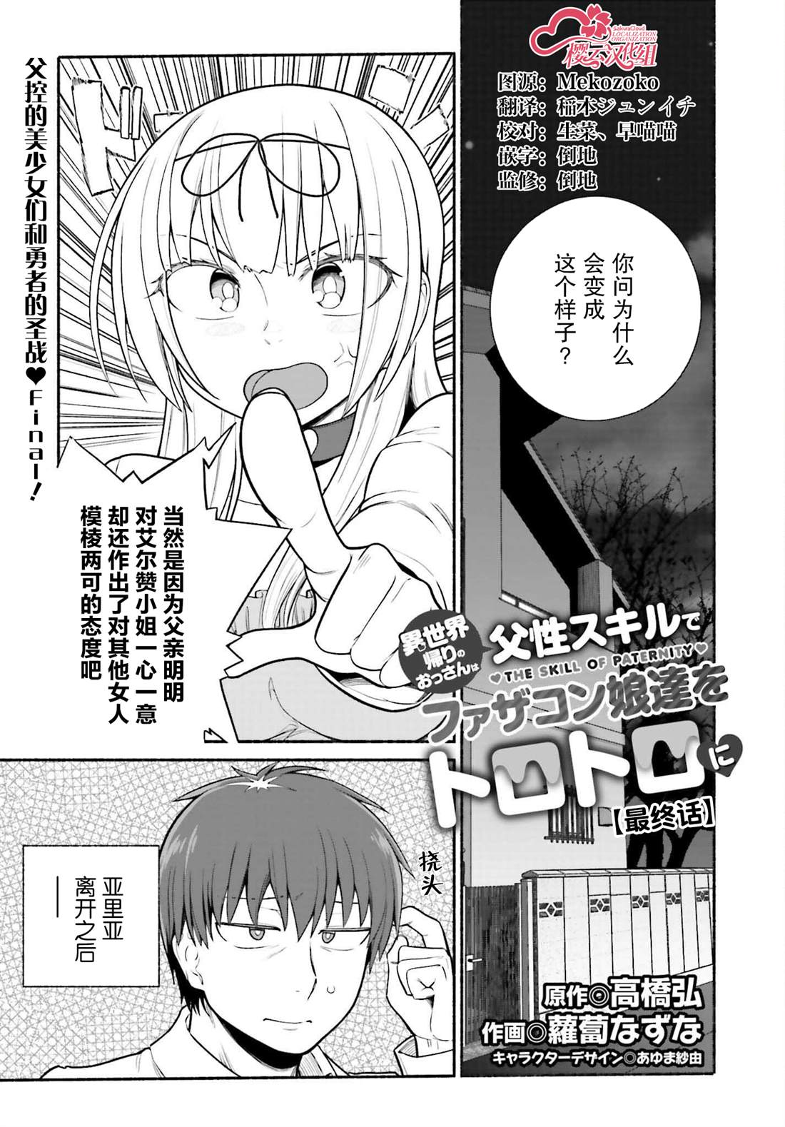 《原勇者大叔与粘人的女儿们》第33话 第1页