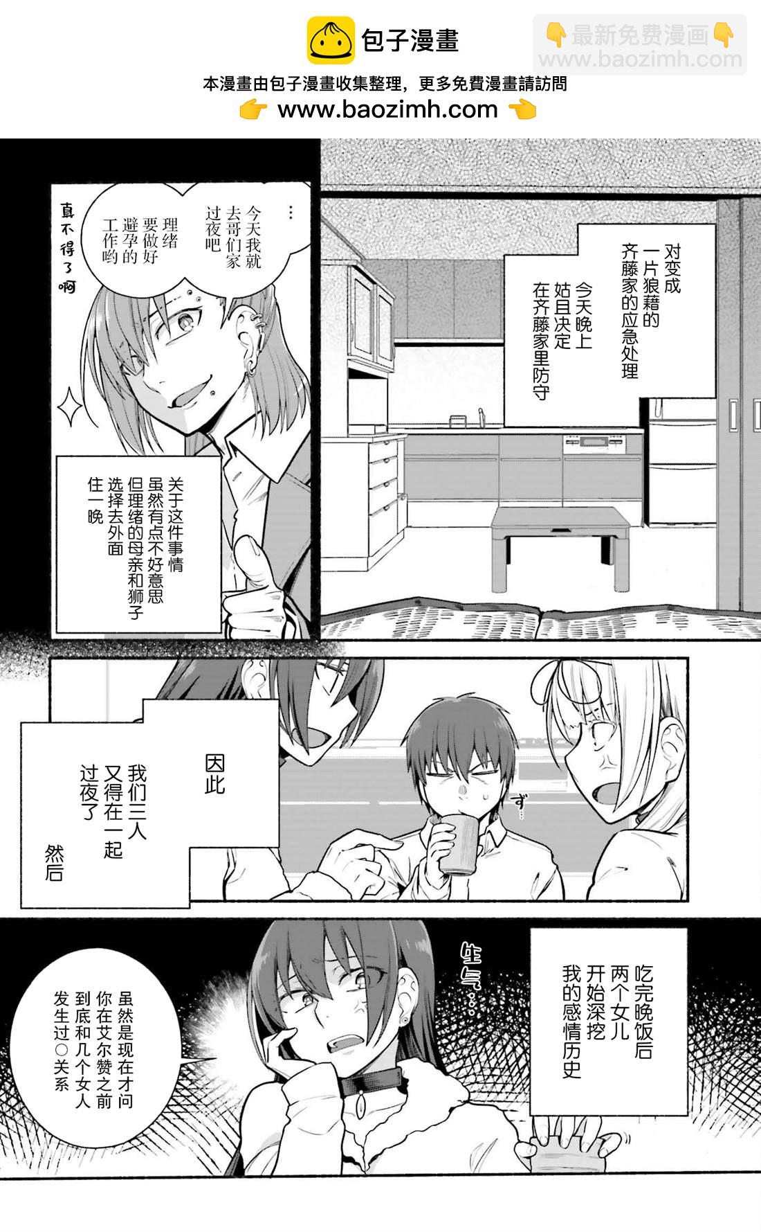 《原勇者大叔与粘人的女儿们》第33话 第2页