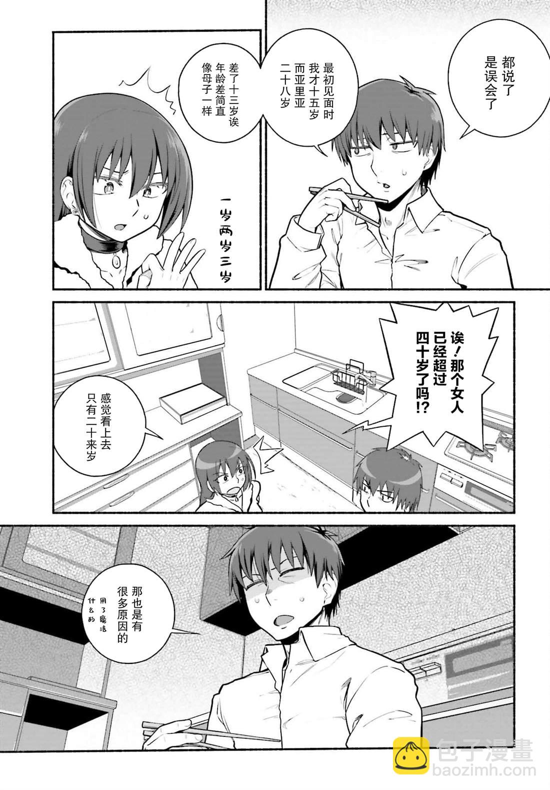 《原勇者大叔与粘人的女儿们》第33话 第3页