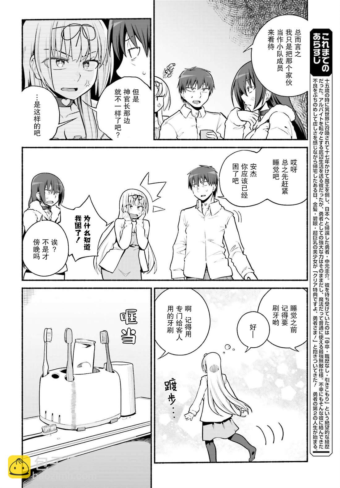 《原勇者大叔与粘人的女儿们》第33话 第4页