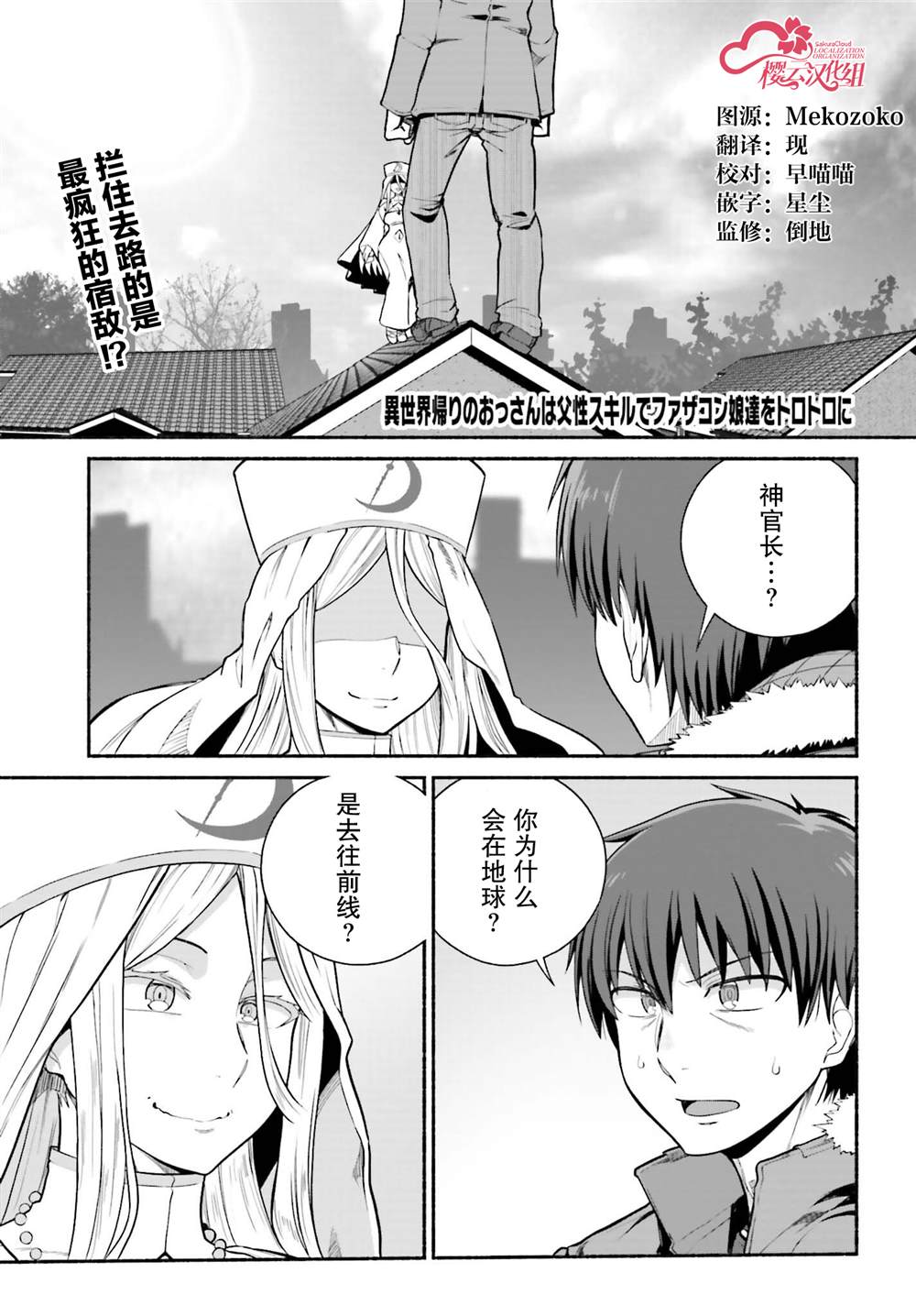 《原勇者大叔与粘人的女儿们》第31话 第1页