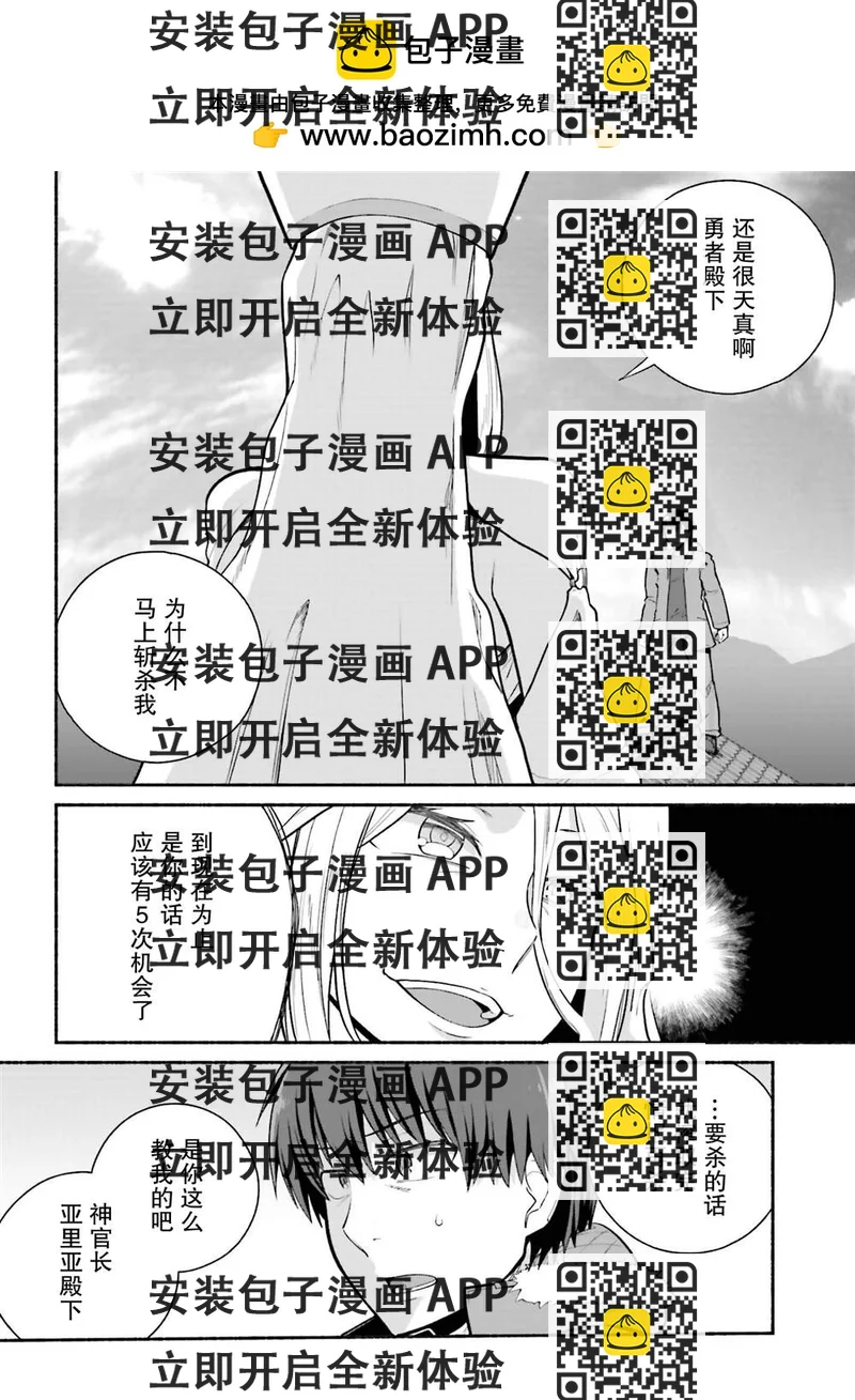 《原勇者大叔与粘人的女儿们》第31话 第2页