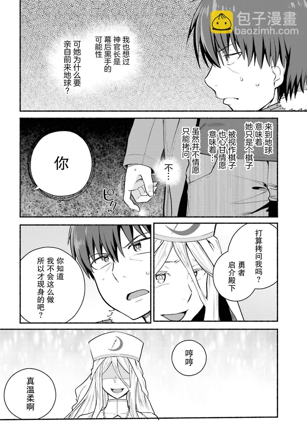 《原勇者大叔与粘人的女儿们》第31话 第4页