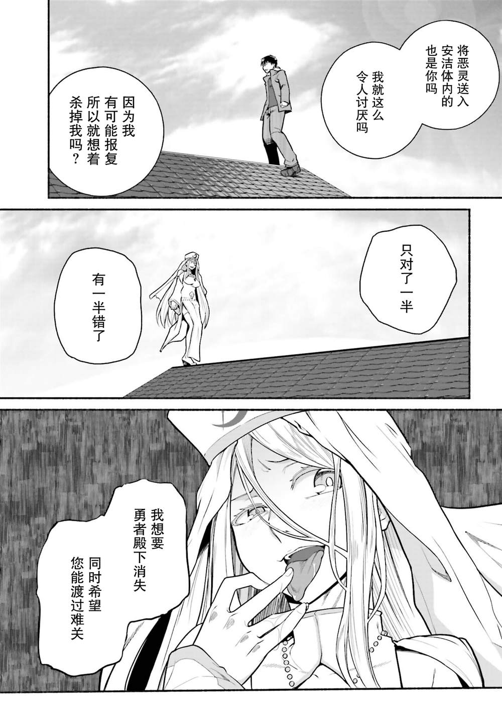 《原勇者大叔与粘人的女儿们》第31话 第5页