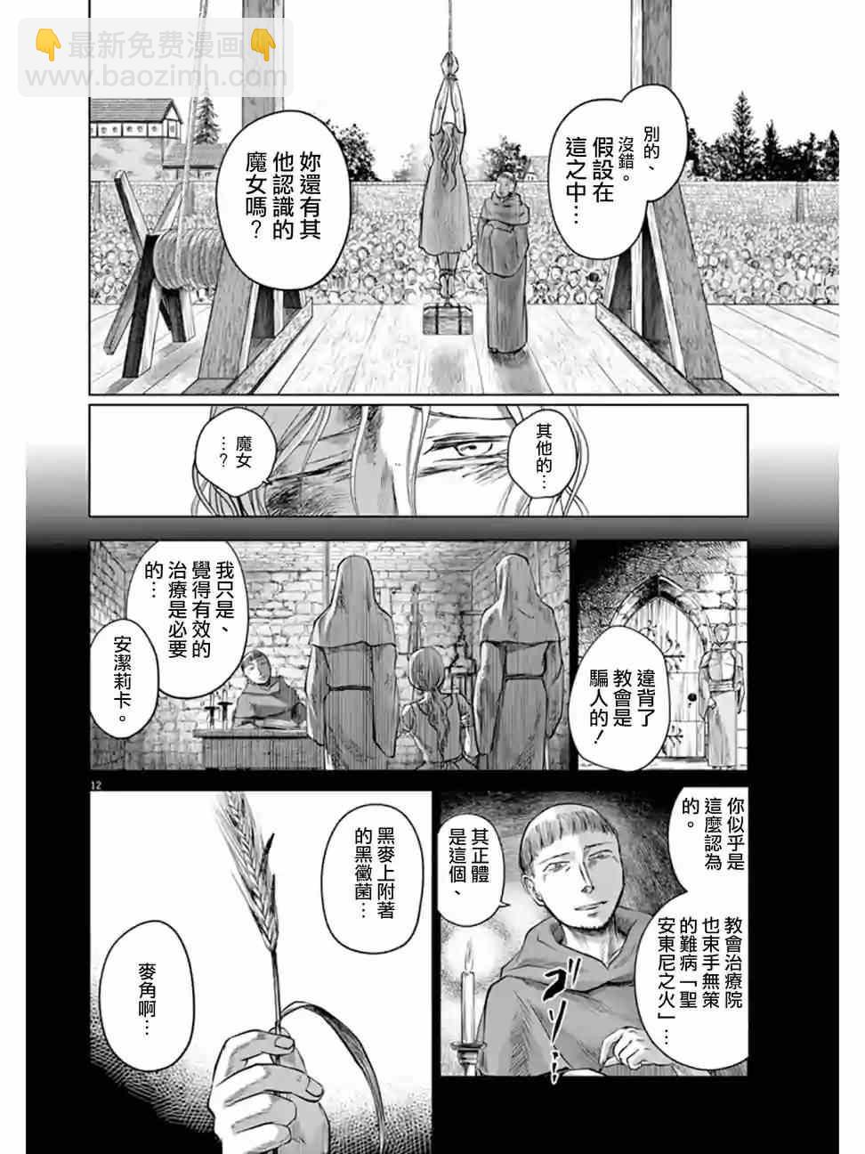 《在地狱边缘呐喊》第2话 第12页