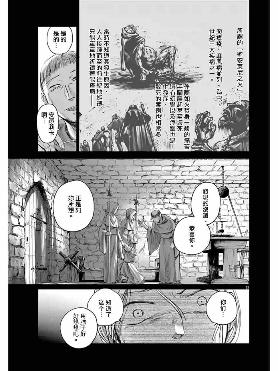 《在地狱边缘呐喊》第2话 第13页