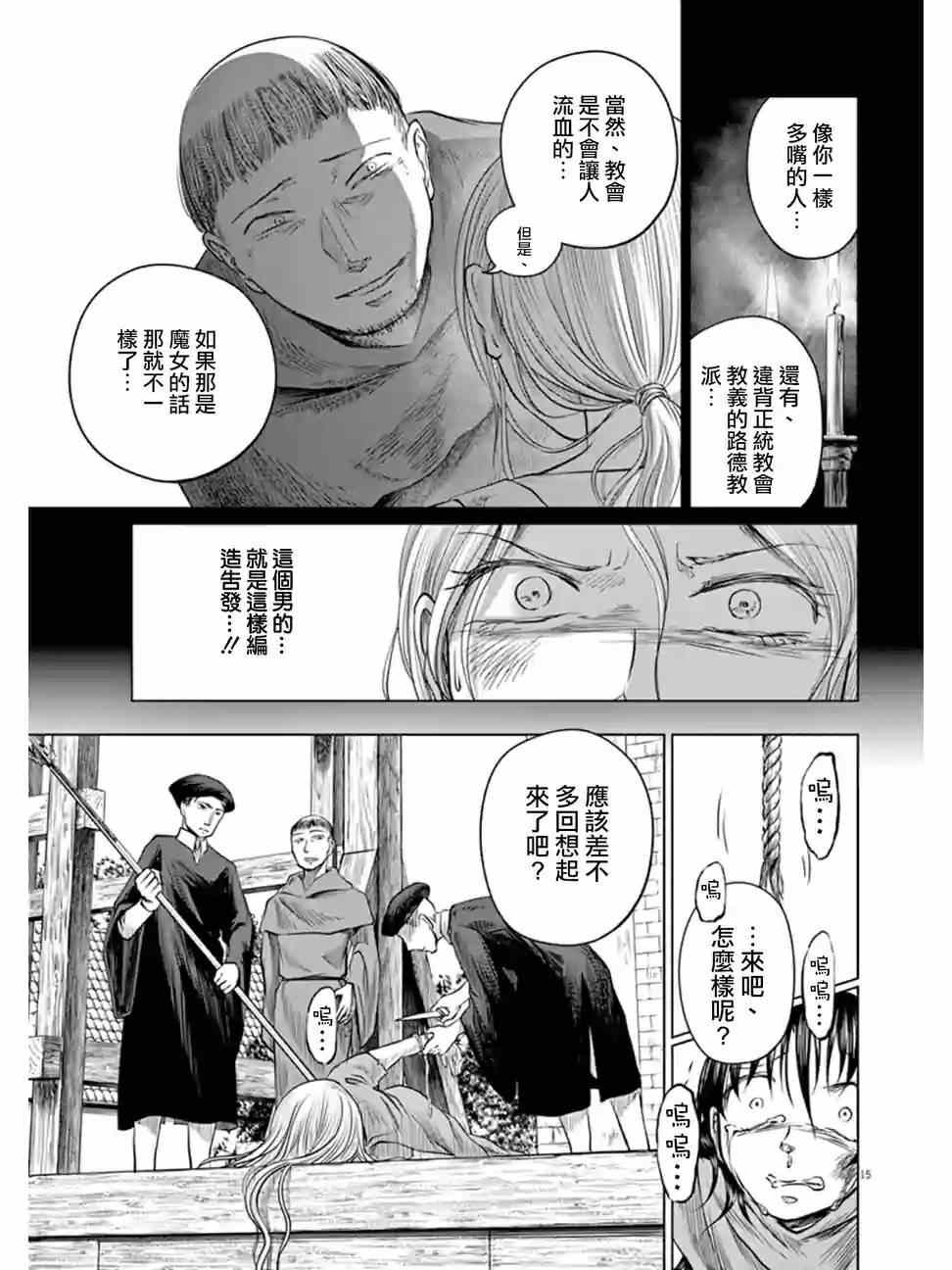 《在地狱边缘呐喊》第2话 第15页