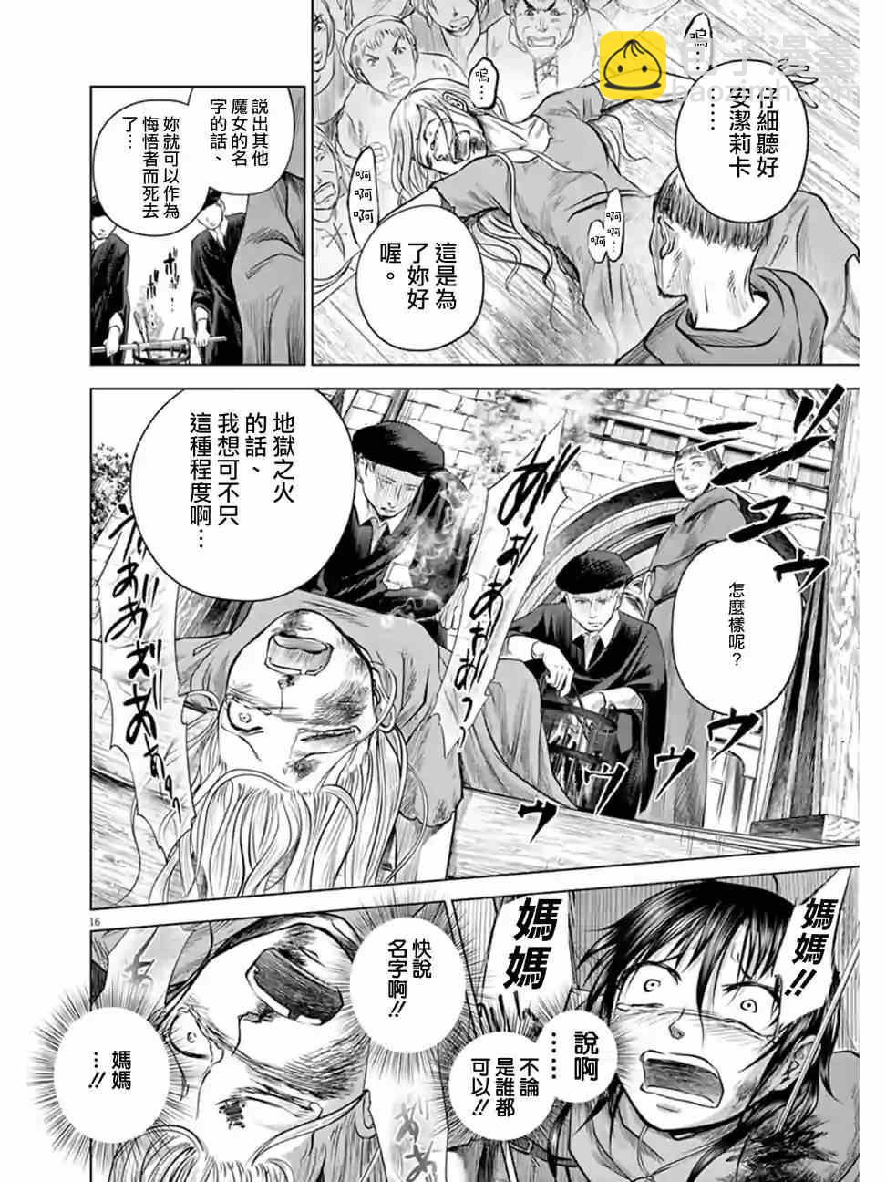 《在地狱边缘呐喊》第2话 第16页