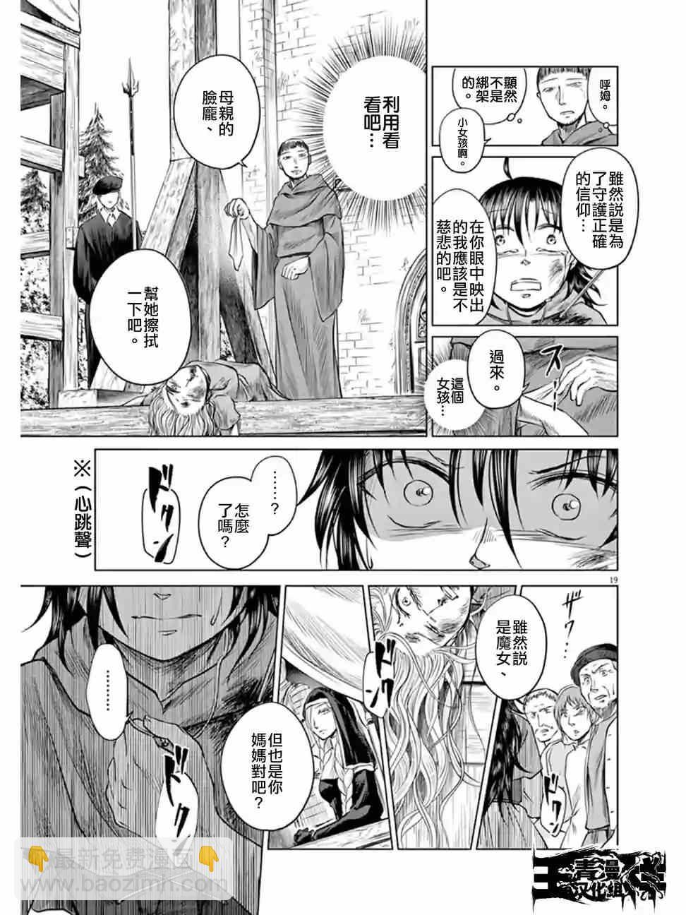 《在地狱边缘呐喊》第2话 第19页