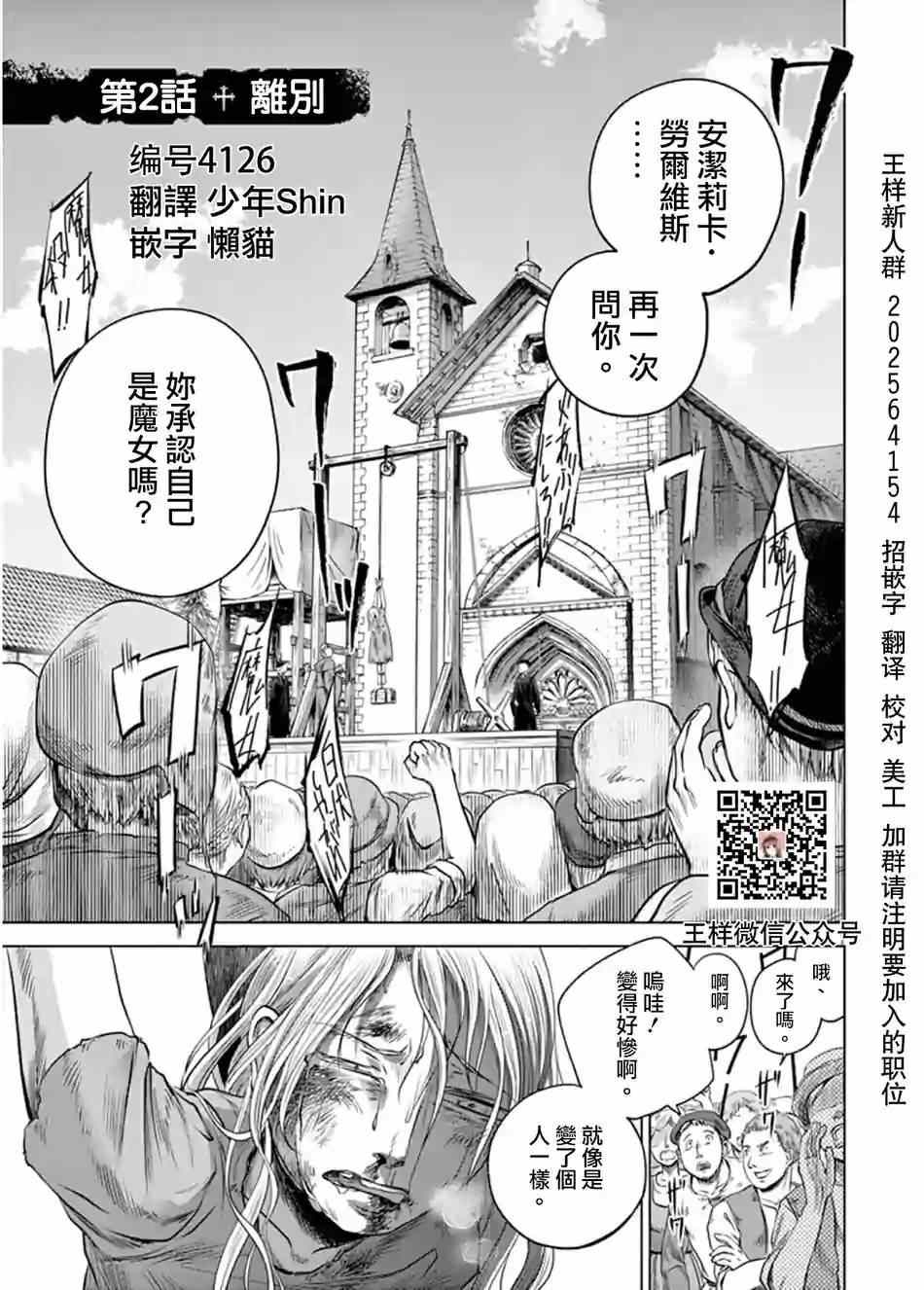 《在地狱边缘呐喊》第2话 第1页