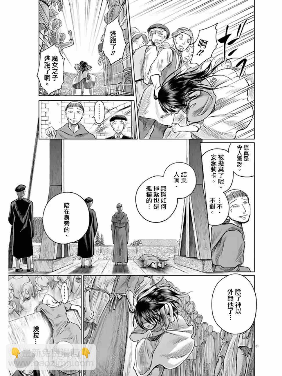 《在地狱边缘呐喊》第2话 第21页