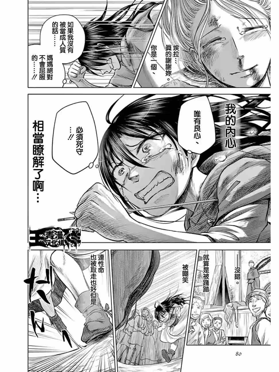 《在地狱边缘呐喊》第2话 第22页