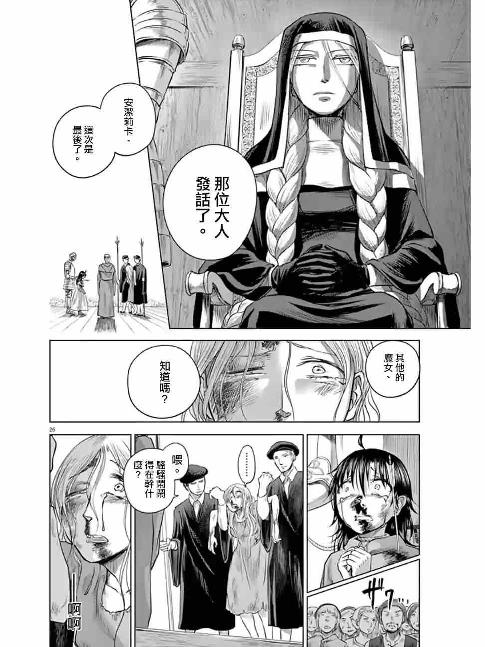 《在地狱边缘呐喊》第2话 第25页