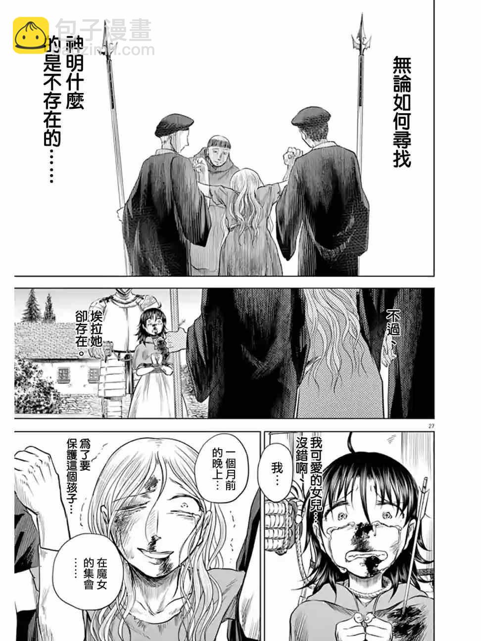 《在地狱边缘呐喊》第2话 第26页