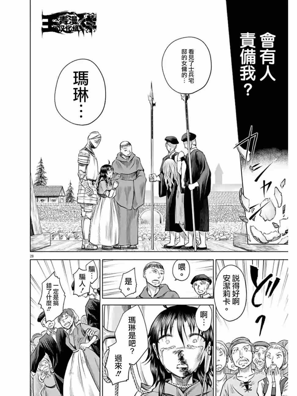 《在地狱边缘呐喊》第2话 第27页