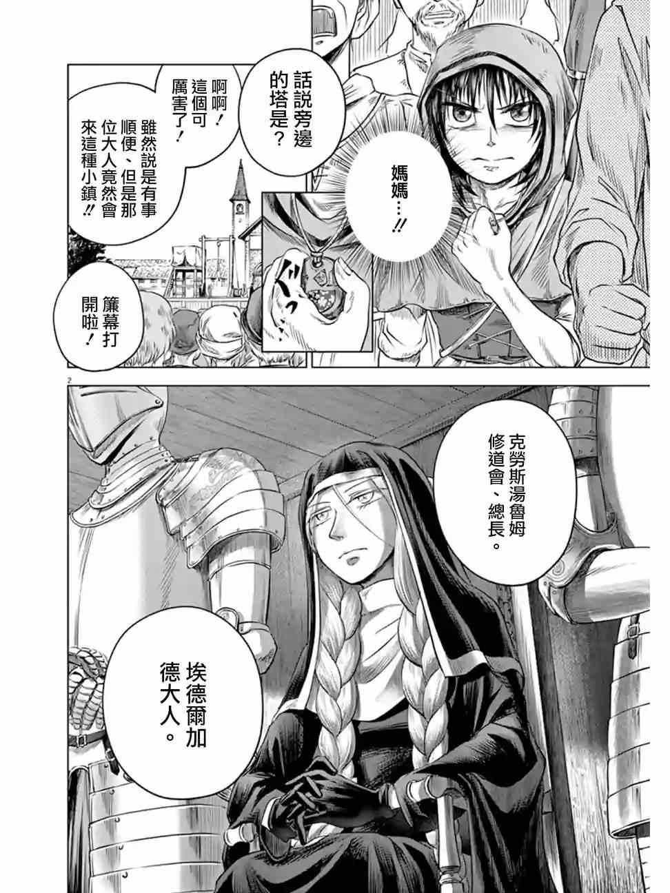 《在地狱边缘呐喊》第2话 第2页
