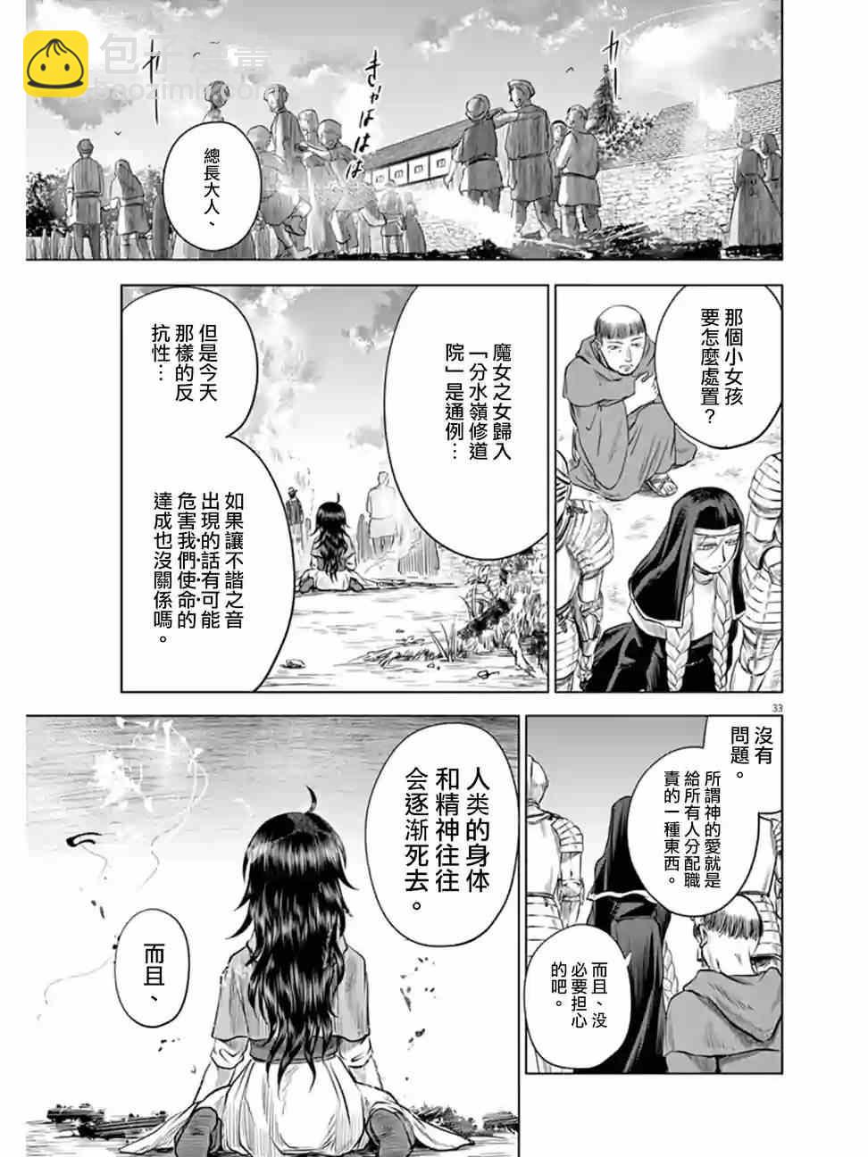 《在地狱边缘呐喊》第2话 第32页