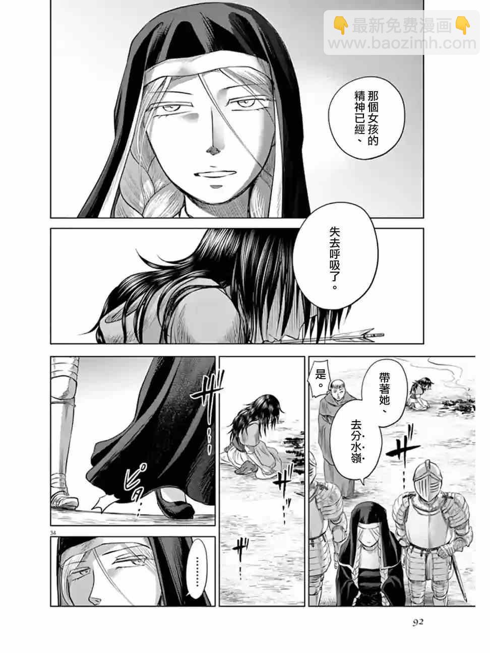 《在地狱边缘呐喊》第2话 第33页