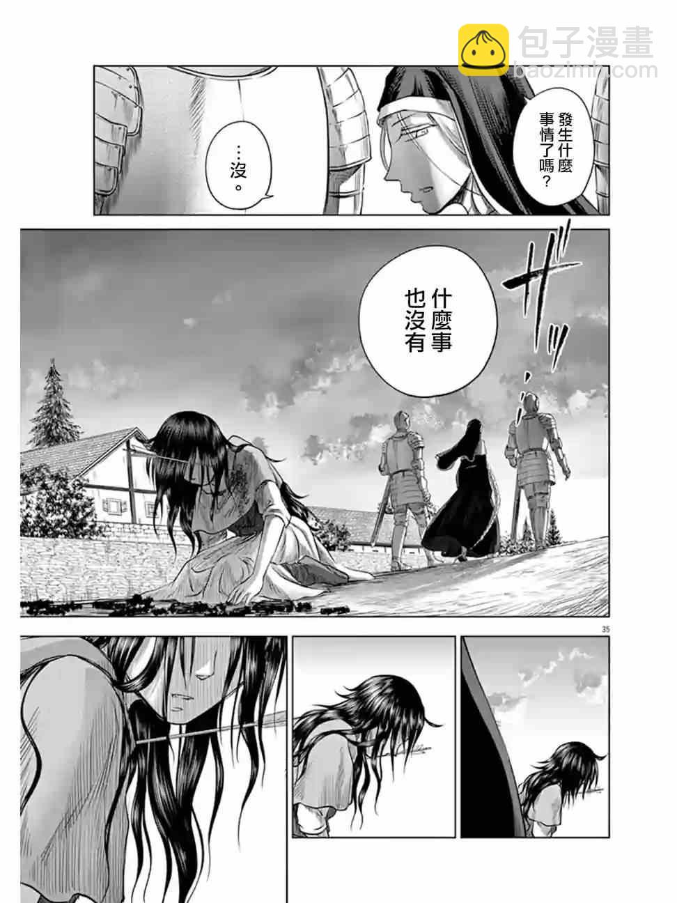 《在地狱边缘呐喊》第2话 第34页