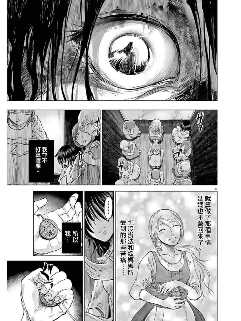 《在地狱边缘呐喊》第2话 第36页