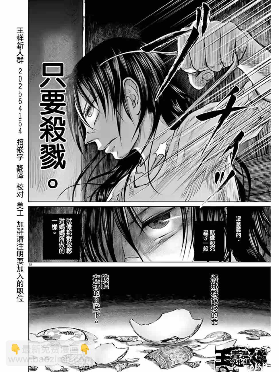 《在地狱边缘呐喊》第2话 第37页