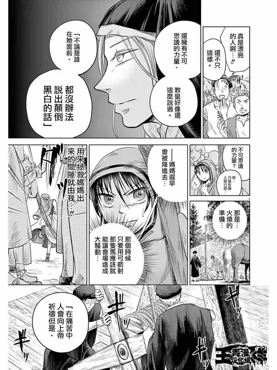 《在地狱边缘呐喊》第2话 第3页