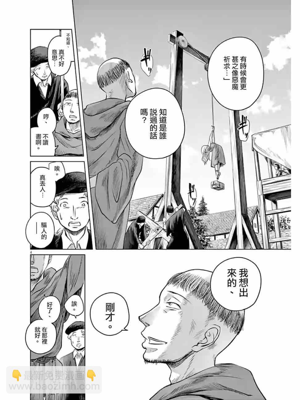 《在地狱边缘呐喊》第2话 第4页