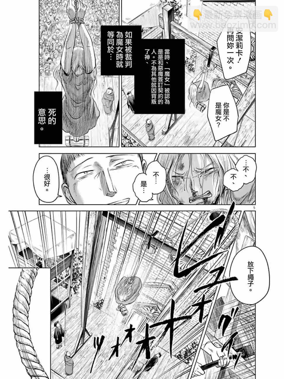 《在地狱边缘呐喊》第2话 第5页