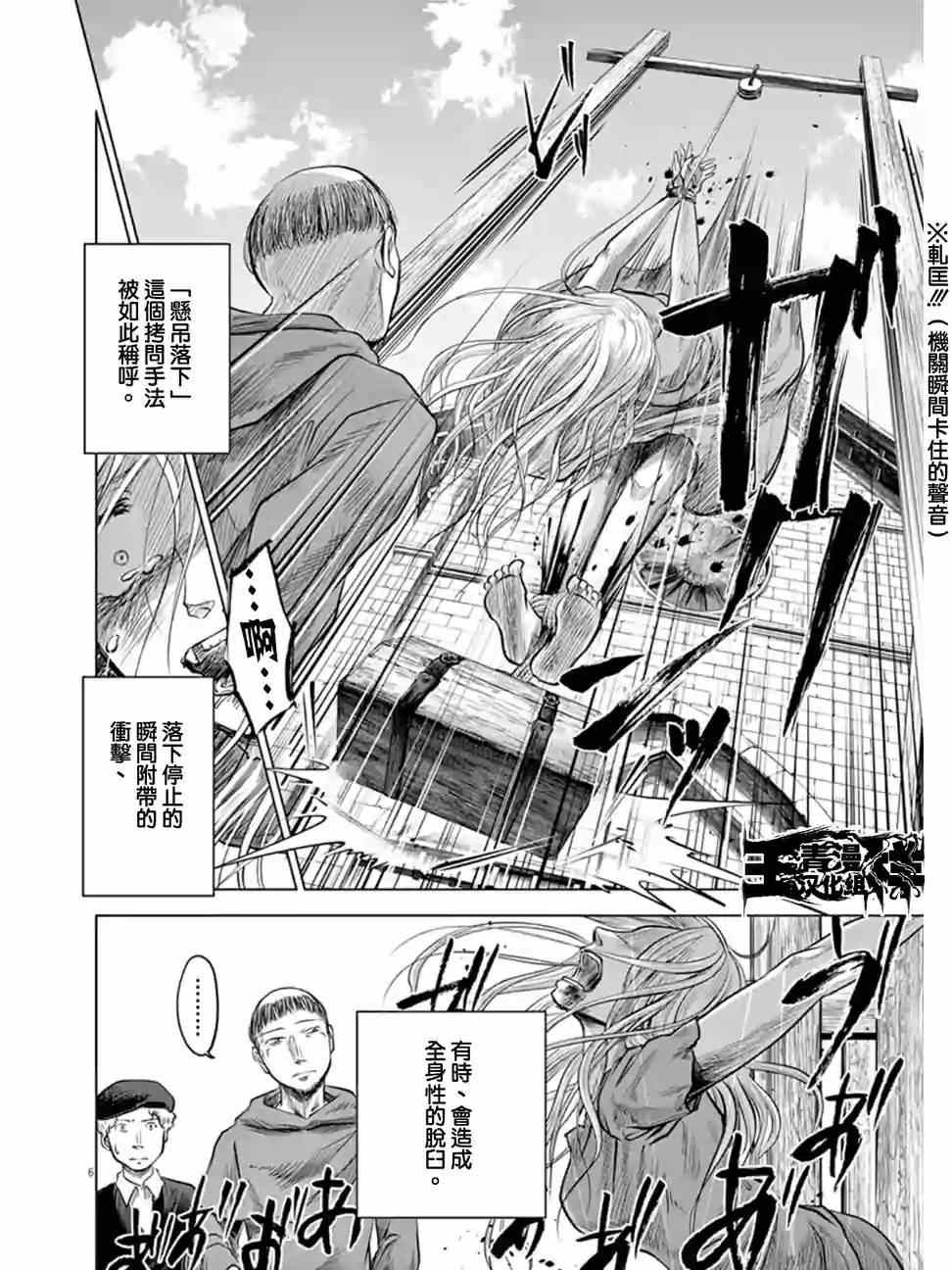 《在地狱边缘呐喊》第2话 第6页