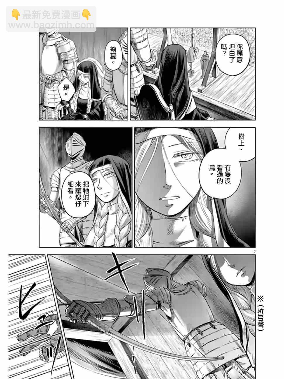 《在地狱边缘呐喊》第2话 第7页