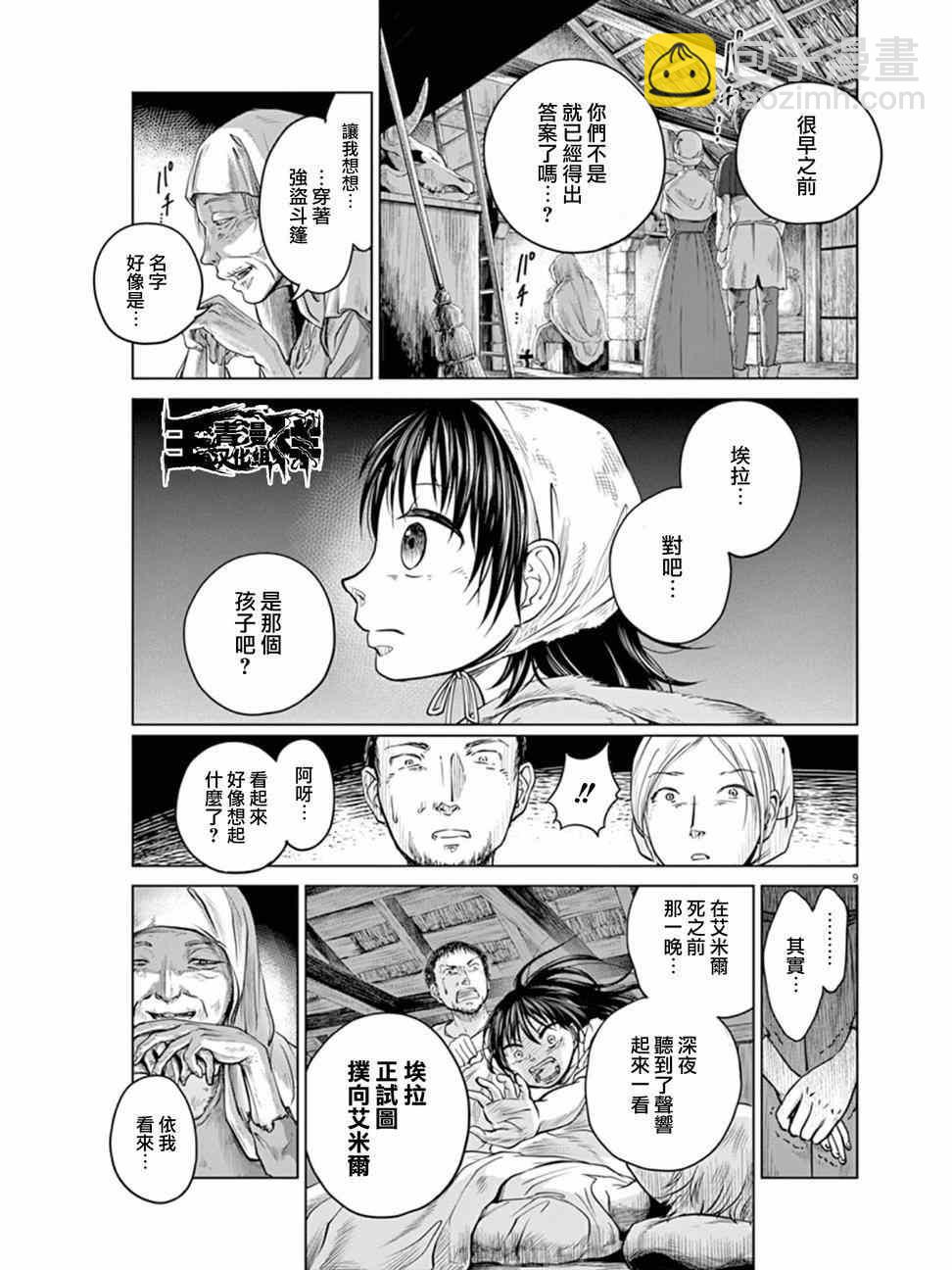 《在地狱边缘呐喊》第1话 第10页